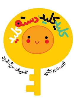 کلید کلید دسته کلید