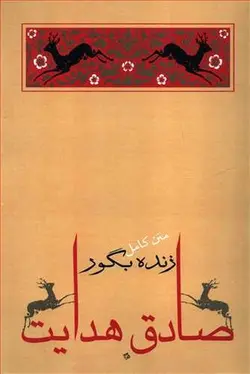زنده به گور