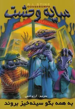 سایه وحشت ۱۰ | به همه بگو سینه خیز بروند