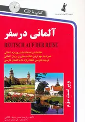 آلمانی در سفر | همراه با CD