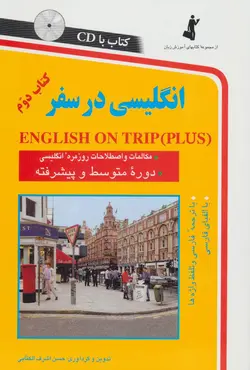 انگلیسی در سفر ۲ | همراه با CD