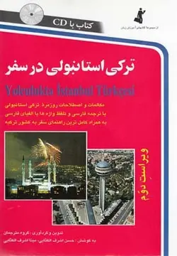 ترکی استانبولی در سفر | همراه با CD