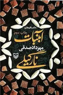 آبنبات نارگیلی