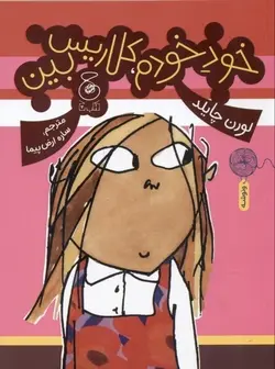 خود خودم، کلاریس بین