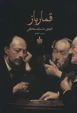 قمار باز