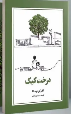 درخت کیک