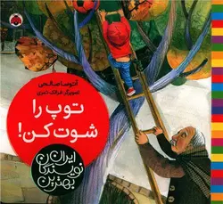 بهترین نویسندگان ایران (توپ را شوت کن)