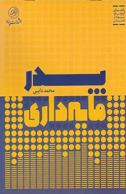 پدر مایه داری