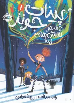 پینات جونز ۱ | شهر و نقاشی های زنده