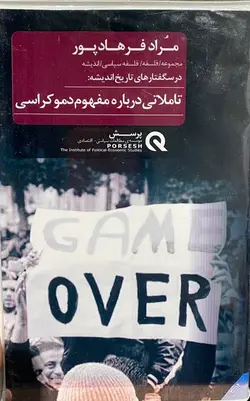 تاملاتی درباره مفهوم دموکراسی