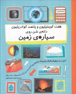 هفت کوینتیلیون و پانصد کوادریلیون دانه شن روی سیاره زمین