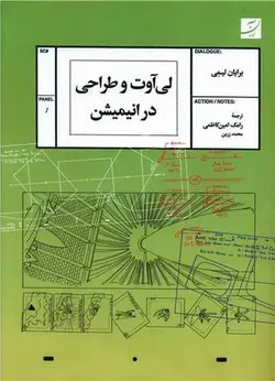 لی آوت و طراحی در انیمیشن