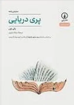 پری دریایی