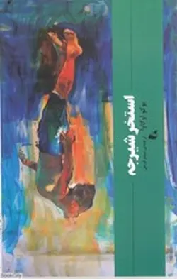 استخر شیرجه