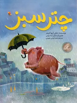 چتر سبز