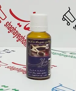 روغن سیاهدانه 30 سی سی