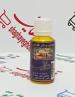 روغن بذر کتان 30 سی سی