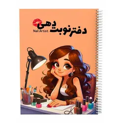 دفتر نوبت دهی گلپر طرح لوازم آرایشی