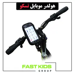 هولدر موبایل دوچرخه | فست کیدز گروپ