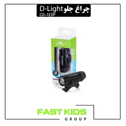 چراغ جلو D-Light مدل CG-123P | فست کیدز گروپ