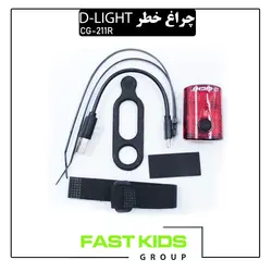 چراغ خطر D-light مدل CG-211R | فست کیدز گروپ
