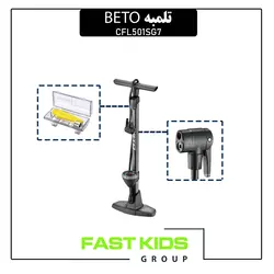 تلمبه BETO ایستاده مدل CFL501SG7 | فست کیدز گروپ