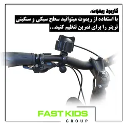 ترینر ریموت دار SKY | فست کیدز گروپ