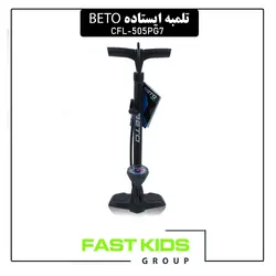 تلمبه BETO ایستاده مدل CFL٥٠٥PG٧ | فست کیدز گروپ