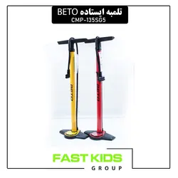 تلمبه BETO ایستاده مدل CMP١٣٥SG٥ | فست کیدز گروپ