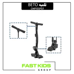 تلمبه BETO ایستاده مدل CMP155PG7 | فست کیدز گروپ