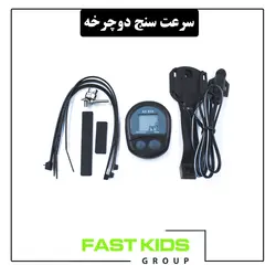 کیلومتر دوچرخه | فست کیدز گروپ