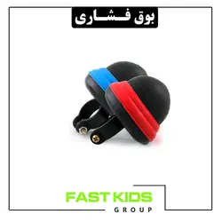 بوق فشاری | فست کیدز گروپ