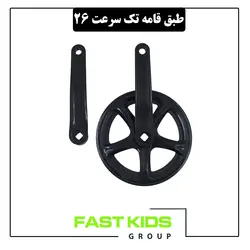 طبق قامه تک سرعته 26 | فست کیدز گروپ