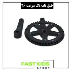 طبق قامه تک سرعته 26 | فست کیدز گروپ