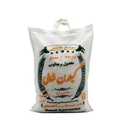 برنج هاشمی 2 الکه 5کیلویی گیلان شالی