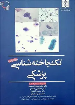 تک یاخته شناسی پزشکی[ایده نوین]