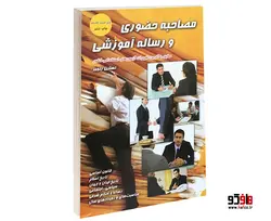 مصاحبه حضوری و رساله آموزشی [پرستش]