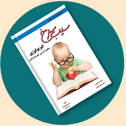 سیب سرخ فیزیولوژی [دانش اموختگان تهران  ]