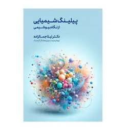 پیلینگ شیمیایی از نگاه بیوشیمی [اندیشه کهن  ]