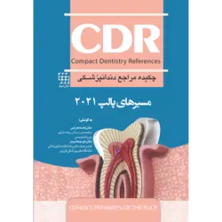 CDR چکیده مراجع دندانپزشکی مسیرهای پالپ ۲۰۲۱ [ شایان نمودار ]