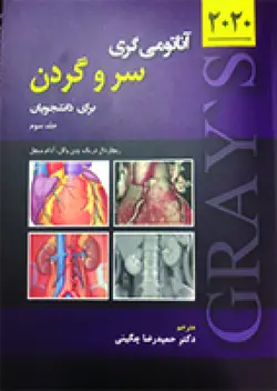 آناتومی گری ۲۰۲۰ سر و گردن , جلد سوم [ حیدری ]