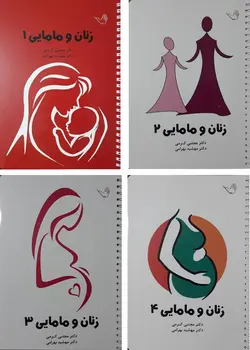 درسنامه بیماری های زنان (بکمن ) ۴ جلدی - مجتبی کرمی [ طرلان ] آماده تحویل