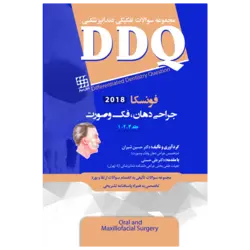 DDQ مجموعه سوالات تفکیکی دندانپزشکی , جراحی دهان ، فک و صورت فونسکا ۲۰۱۸ جلد ۱،۲،۳[ شایان نمودار ]