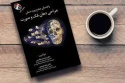 راهنمای جامع بورد عملی جراحی دهان، فک و صورت [ آرتین طب ]