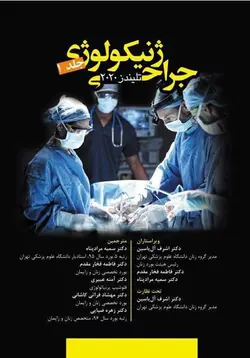 جراحی ژنیکولوژی زنان تلیند ( تلیندز ) جلد اول [ اندیشه رفیع ]