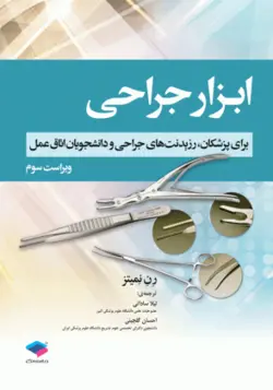 ابزار جراحی برای پزشکان [ جامعه نگر ]
