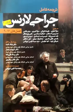 جراحی لارنس جلد دوم فصل ۱۶-۹ [ اندیشه رفیع ]