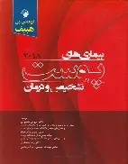 بیماری های پوست ۲۰۱۸ تشخیص و درمان توماس پی هبیف [ اندیشه رفیع ]