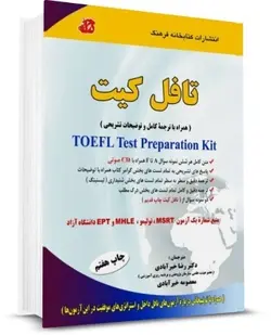 زبان تافل کیت [ کتابخانه فرهنگ ]
