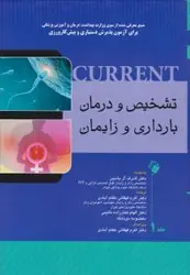 تشخیص و درمان بارداری و زایمان کارنت جلد اول [ اندیشه رفیع ]